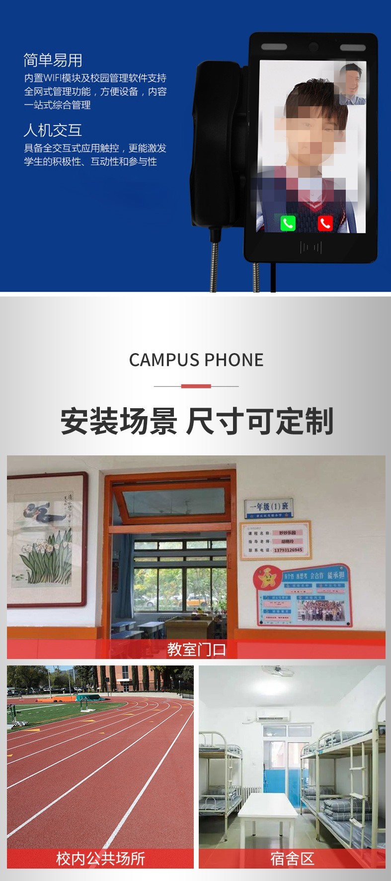 校園視頻電話，校園親情電話機(jī)